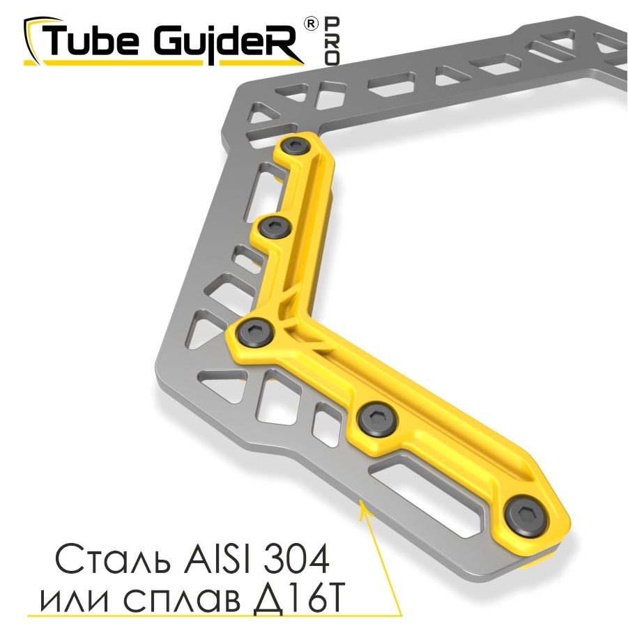 Универсальный инструмент для управления трубами Tube GuideR™PRO STTGP 180