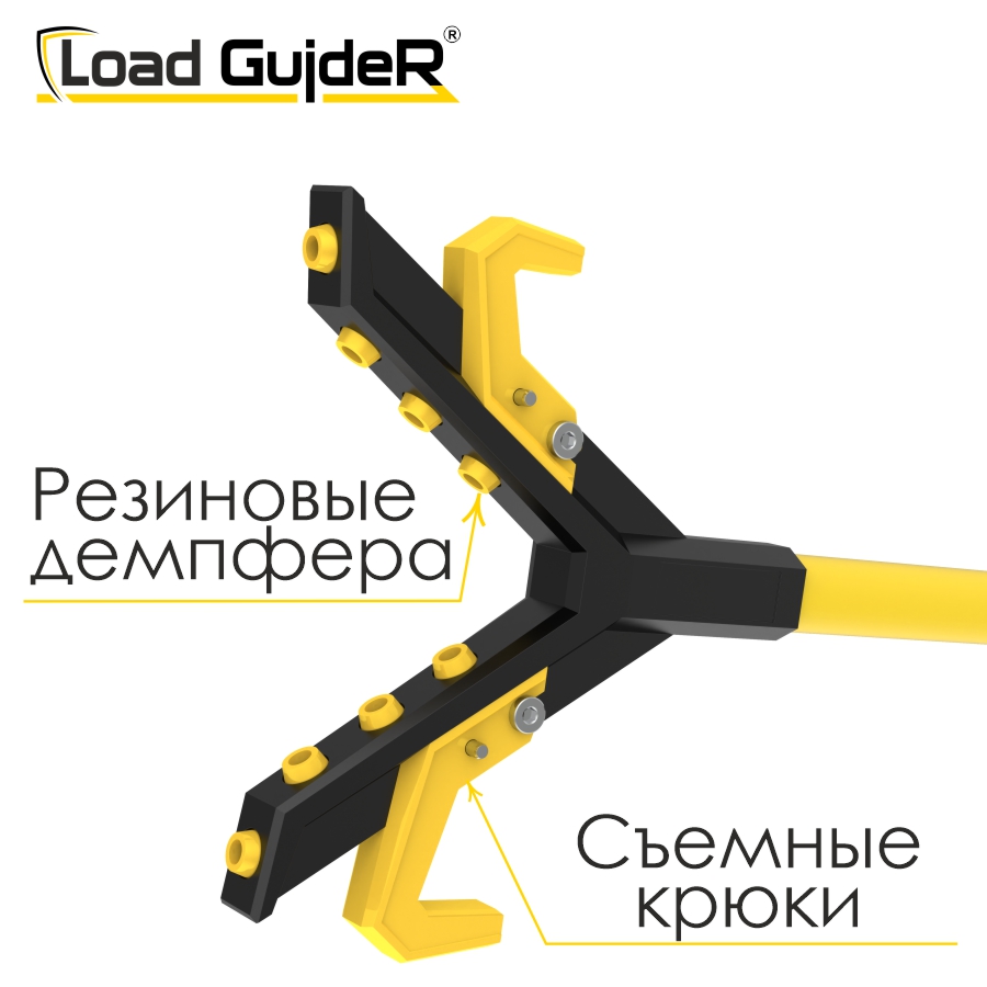 Инструмент безопасности для ГПР Load GuideR TM STLG 100